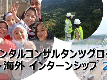 OC Global 2026年夏季インターンシップ応募受付中