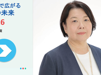 Executive Officer Dr. Reiko Abe Speaks at Webinar “Expanding My Future through Science 2026”